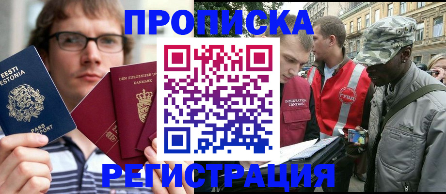 временная регистрация надежно в Архангельске