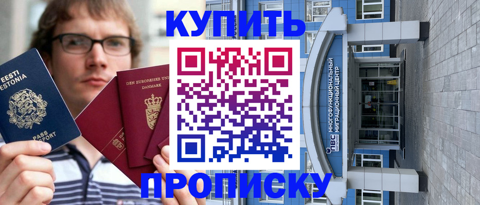 прописка законно в Архангельске