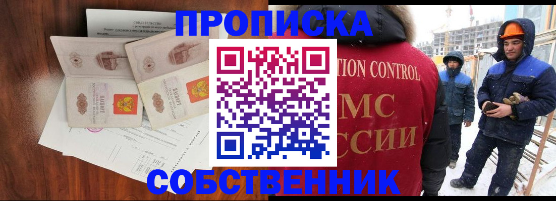 прописка штамп в Архангельске