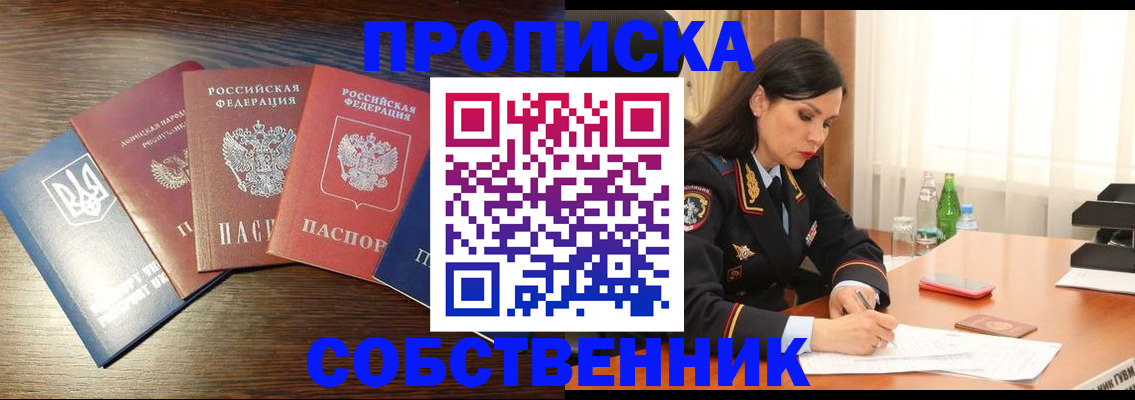 прописка регистрация в Архангельске